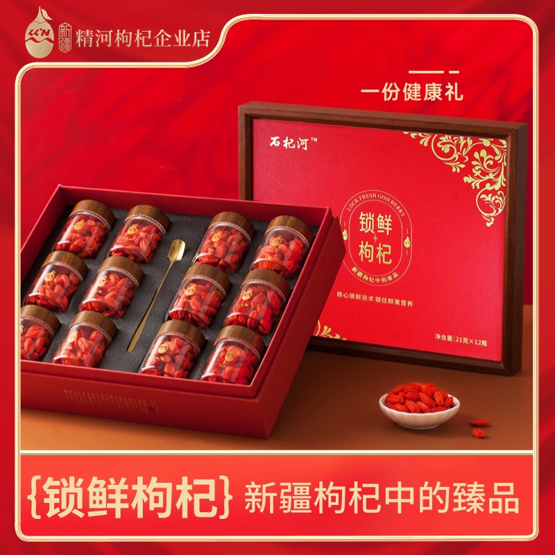 新疆枸杞精河锁鲜枸杞礼盒营养枸杞饱满品质特大长果21g*12罐