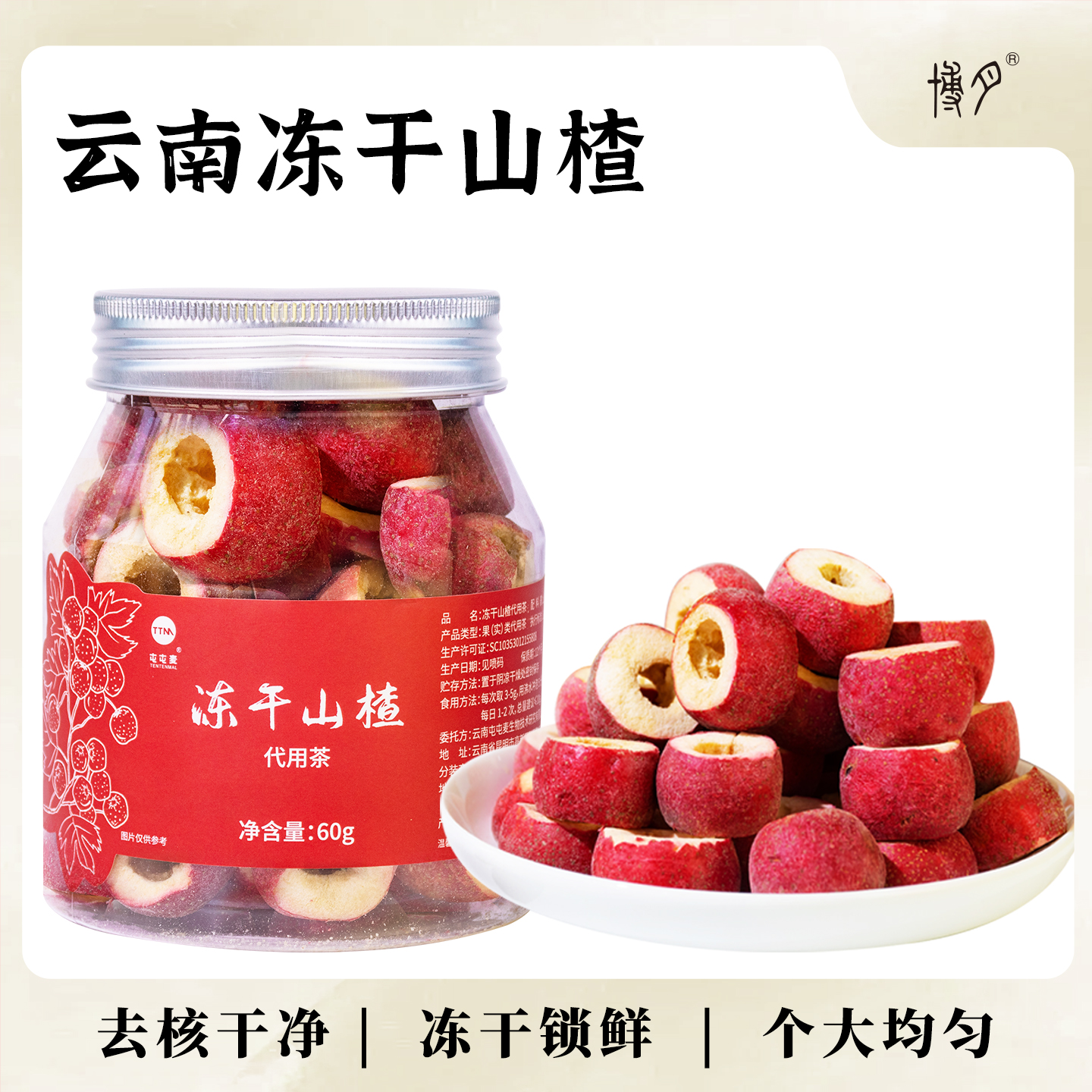 【冻干山楂】整颗空心无核 泡水干吃 健康开胃零食