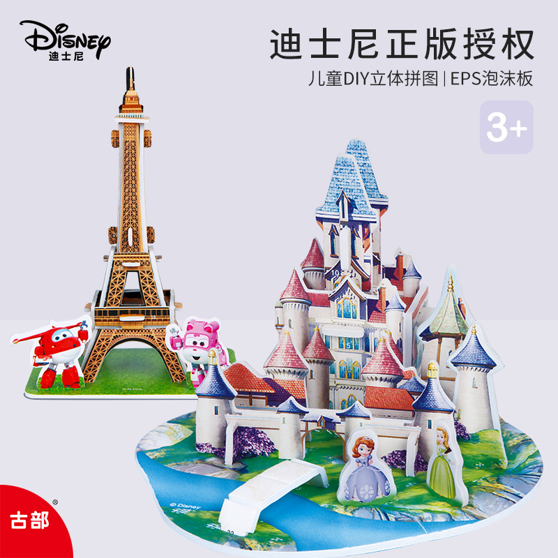 冰雪苏菲亚幼儿童纸质3D立拼图宫殿3-6岁宝宝益智力玩具