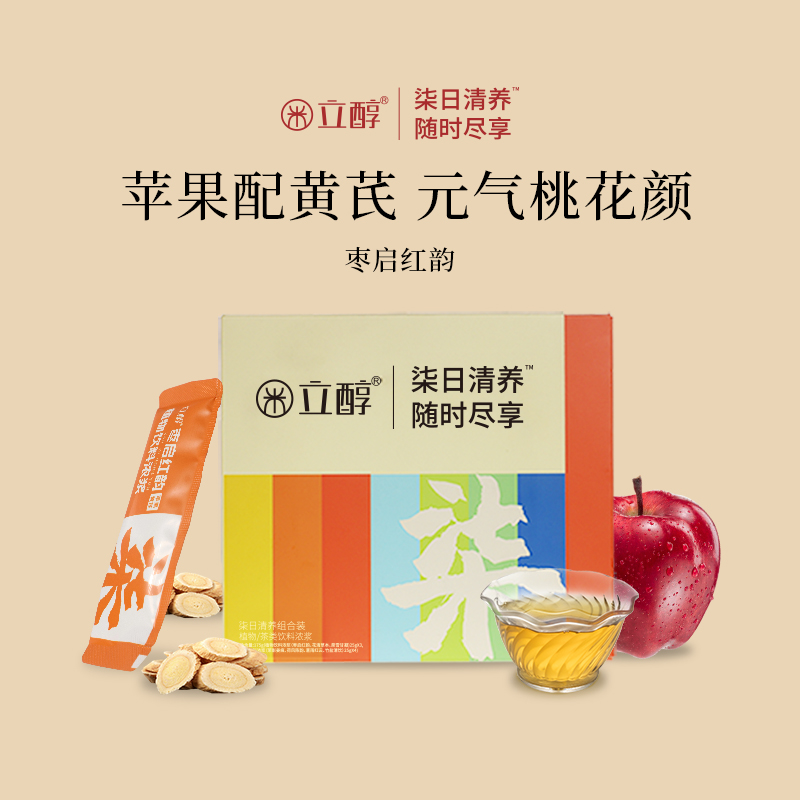 直播专属价【柒日茶】苹果黄芪红枣金银花桑葚草本植物浓缩液养生茶