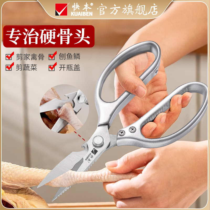 快本多功能鸡骨剪杀鱼食物剪子铝合金厨房强力大号不锈钢家用剪刀