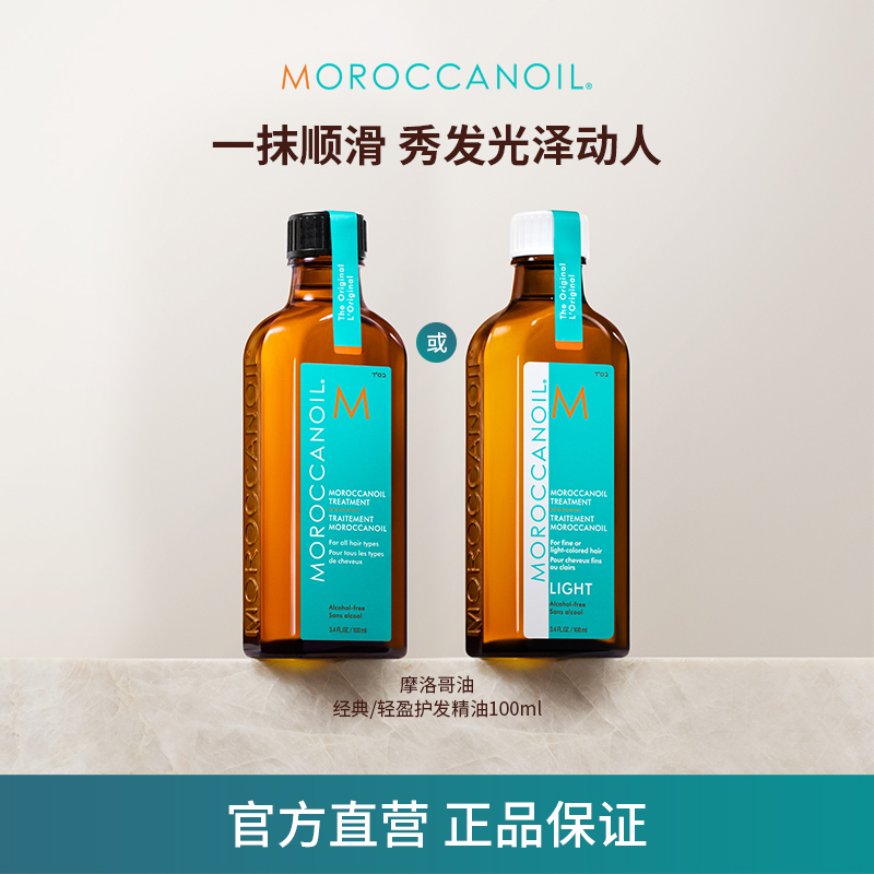 【年终盛典】摩洛哥油经典护发精油100ml经典版滋润修护干枯 T