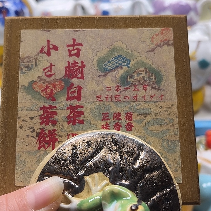 瓷片清库存满18包邮，新疆西藏青海不包邮，回流瓷器
