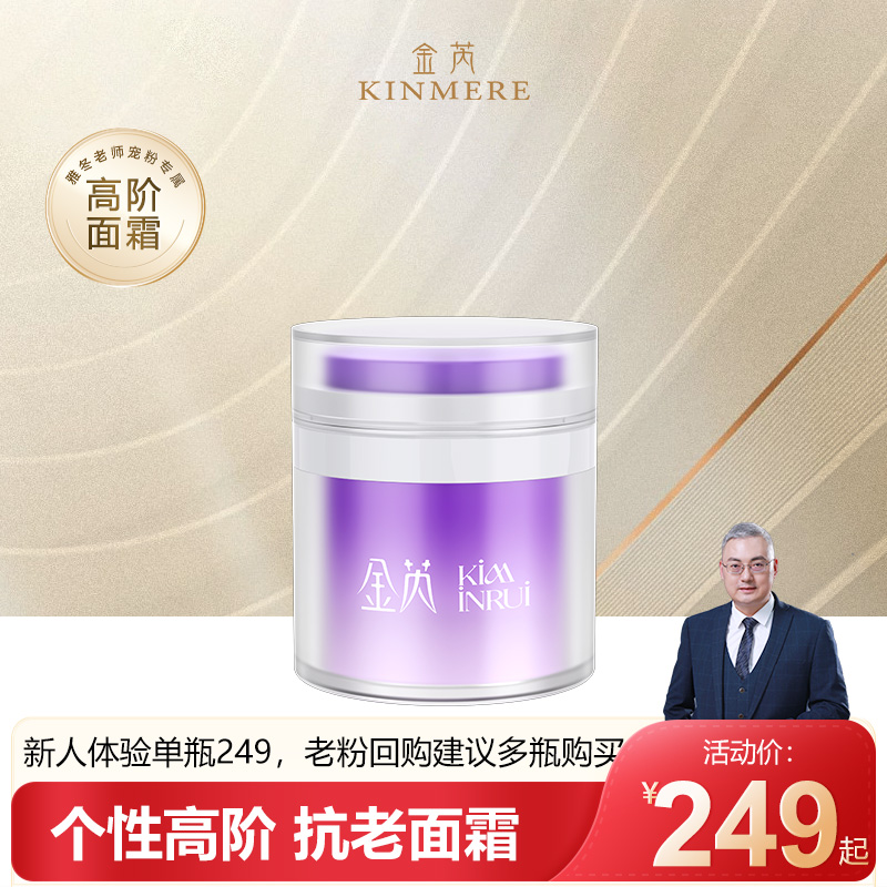金芮玻色因依克多因麦角硫因胜肽舒缓紧致抗皱保湿淡化细纹面霜