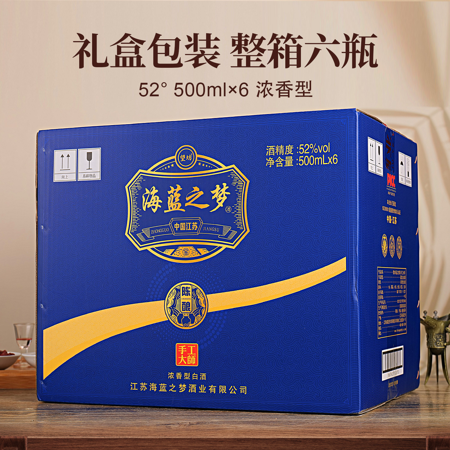 望坊海蓝之梦浓香型纯粮固态白酒52度500ml*6瓶赠3个手提袋