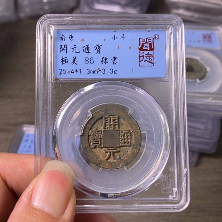 铜A闻博文化开元通宝