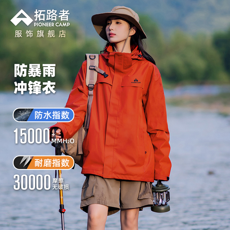 【朱雀冲锋衣】拓路者三合一冲锋衣户外男女防风防水情侣红色外套