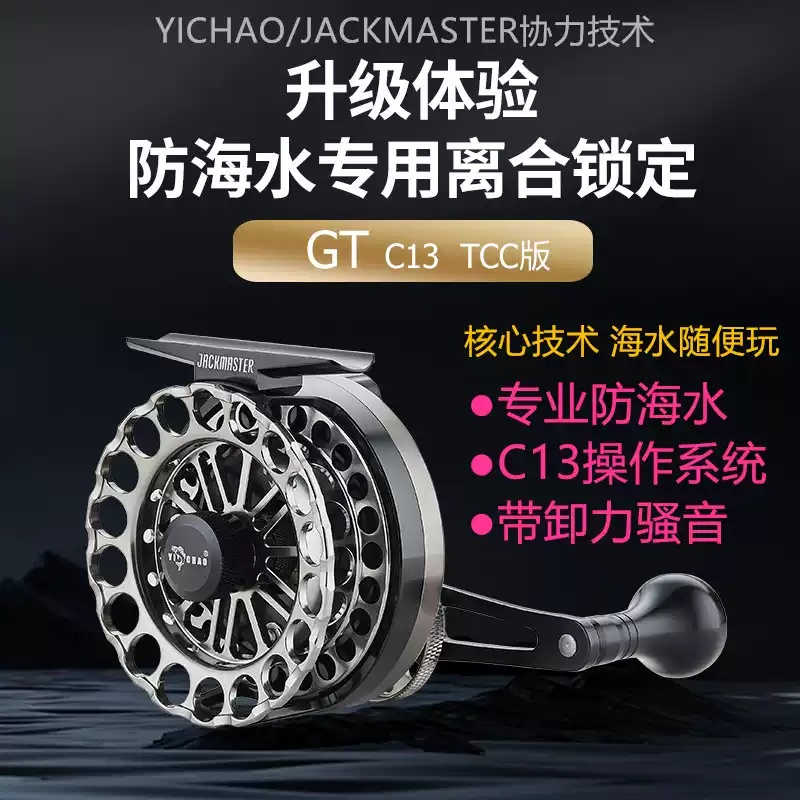 益超GTc13海筏轮卸力报警一键复位70线杯高速比全金属筏钓轮TCC版