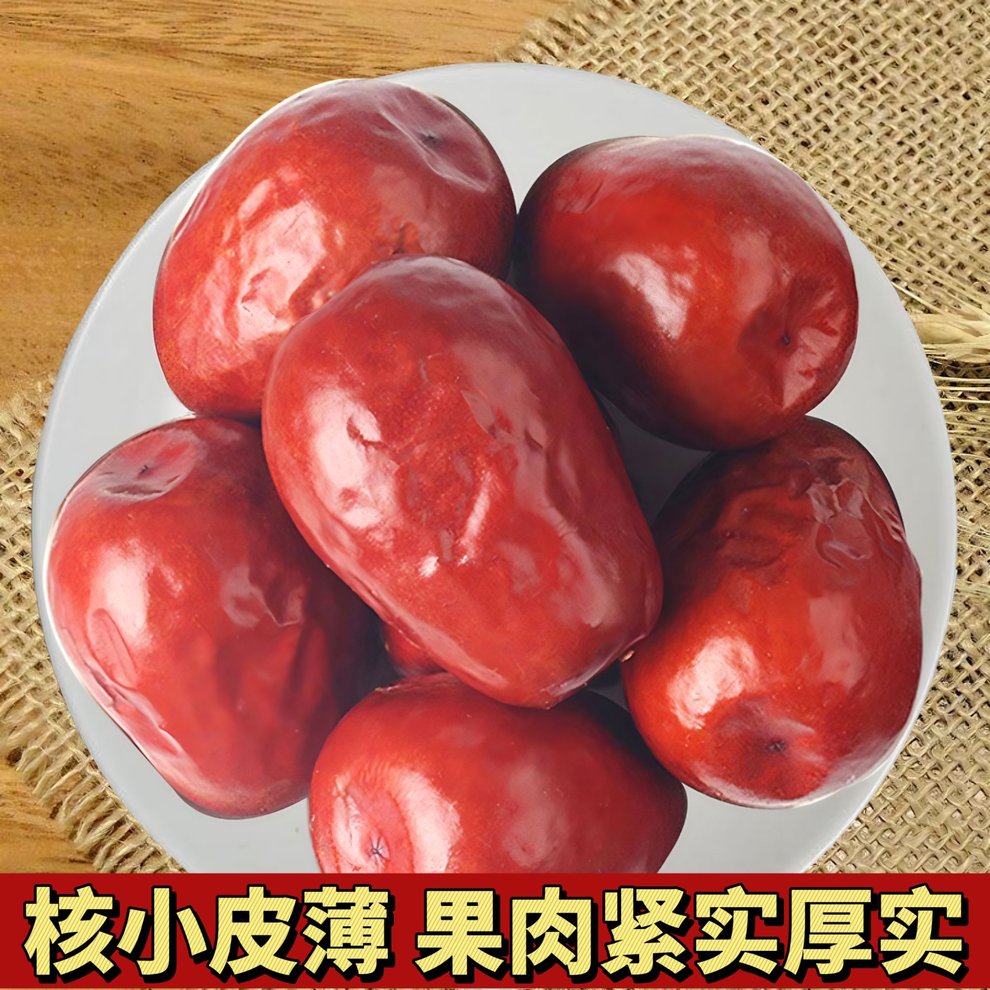 【2025年新枣】新疆和田大枣树上自然挂干核小肉厚枣香浓郁