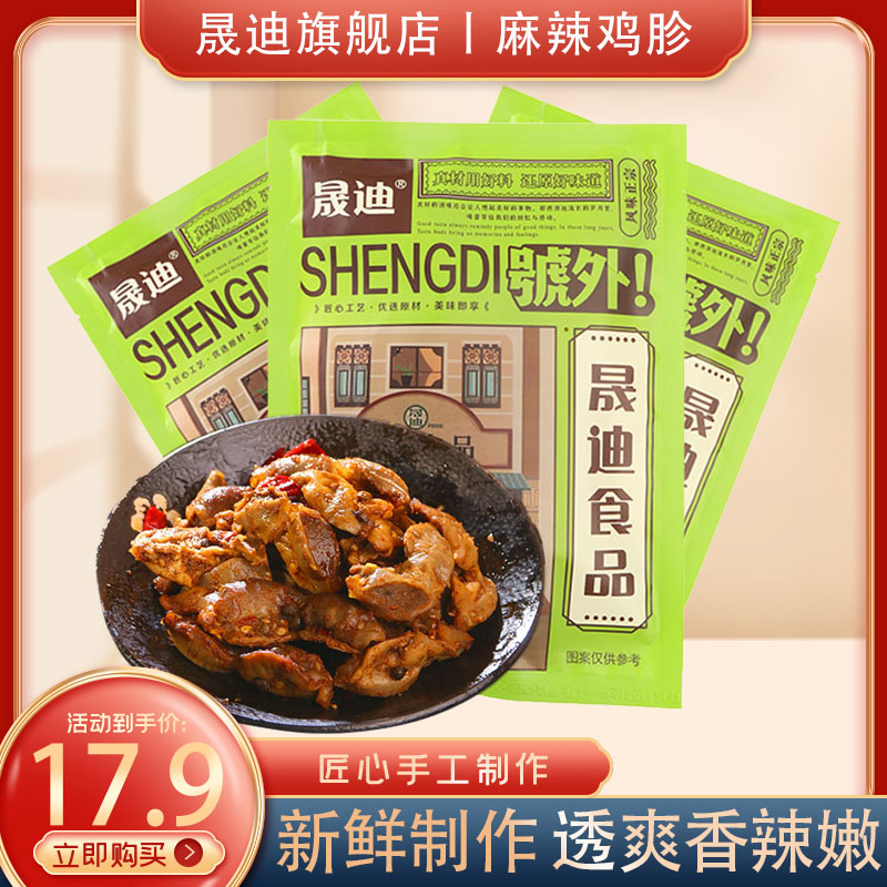 晟迪麻辣鸡胗100克*2袋