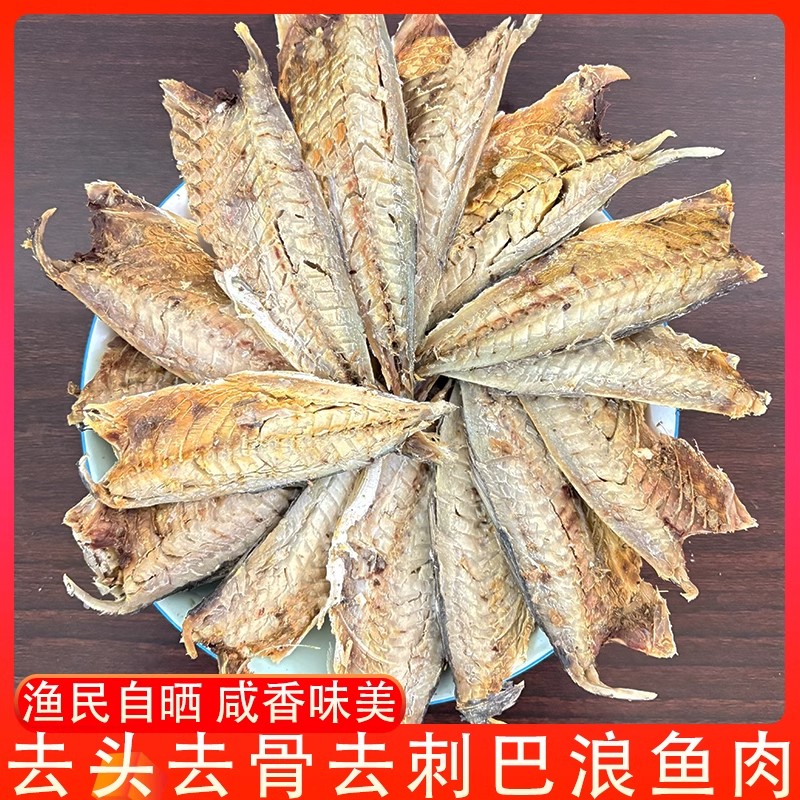 福建特产5斤无头巴浪鱼肉干货去骨去刺鱼肉下饭菜炒菜油煎海鱼肉