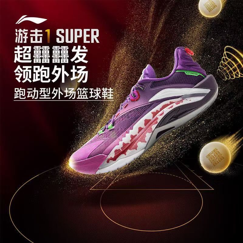 李宁反伍游击1SUPER 男款篮球鞋轻量透气回弹缓震专业比赛外场鞋