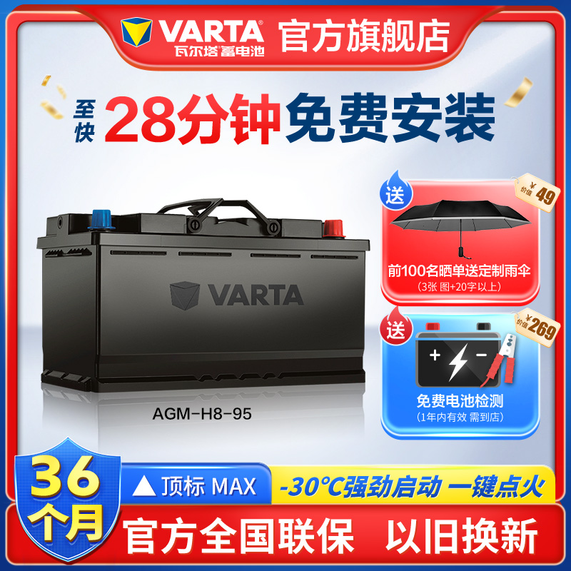 瓦尔塔汽车电瓶蓄电池AGM36 95ah启停电瓶奔驰奥迪保时捷汽车电池