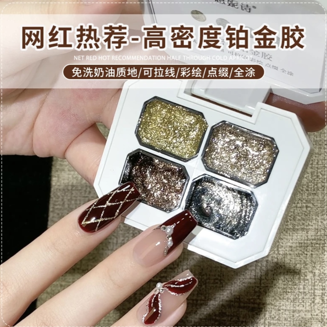 【马哥美博会专属】恩妮诗四宫格高密度铂金胶ins金属美甲拉线彩绘