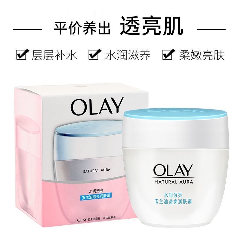 OLAY玉兰油透亮润肤霜保湿补水滋润提亮紧致面部护肤四季通用面霜