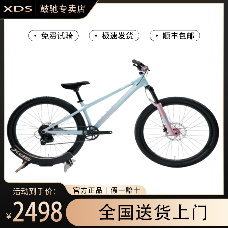 XDS/喜德盛山地车自行车单车油压碟刹土坡车