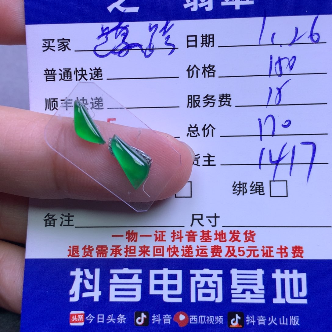 颈饰未镶嵌翡翠跨****