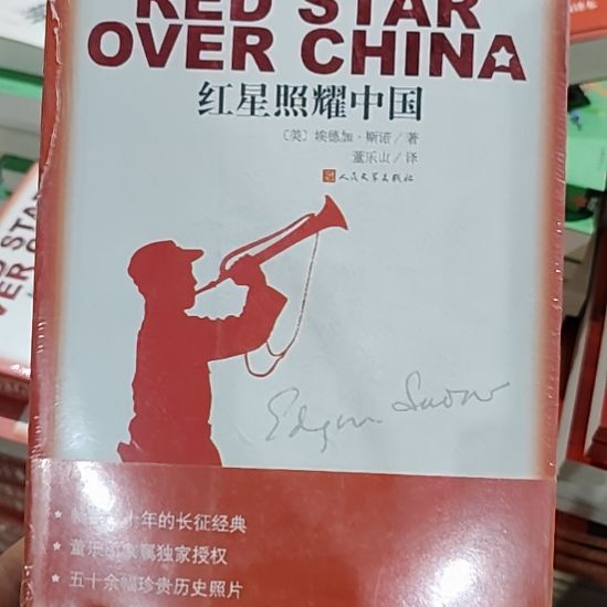 红星照耀中国闪购闪购