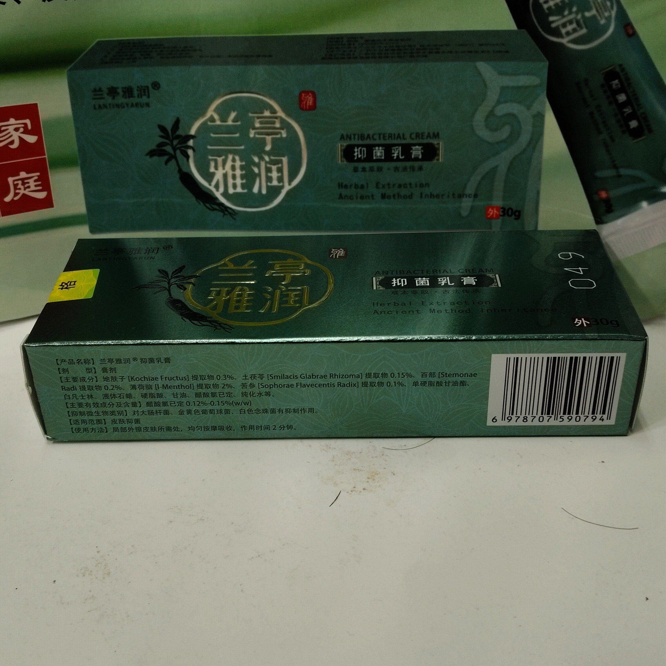 正品断序膏外混合通用清凉温和草本萃取