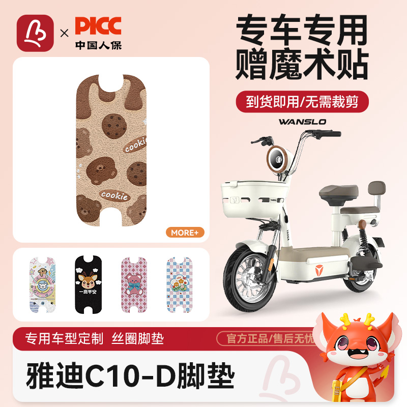 适用雅迪C10-D电动车脚垫防水防滑耐磨装饰配件脚踩电瓶车脚踏垫