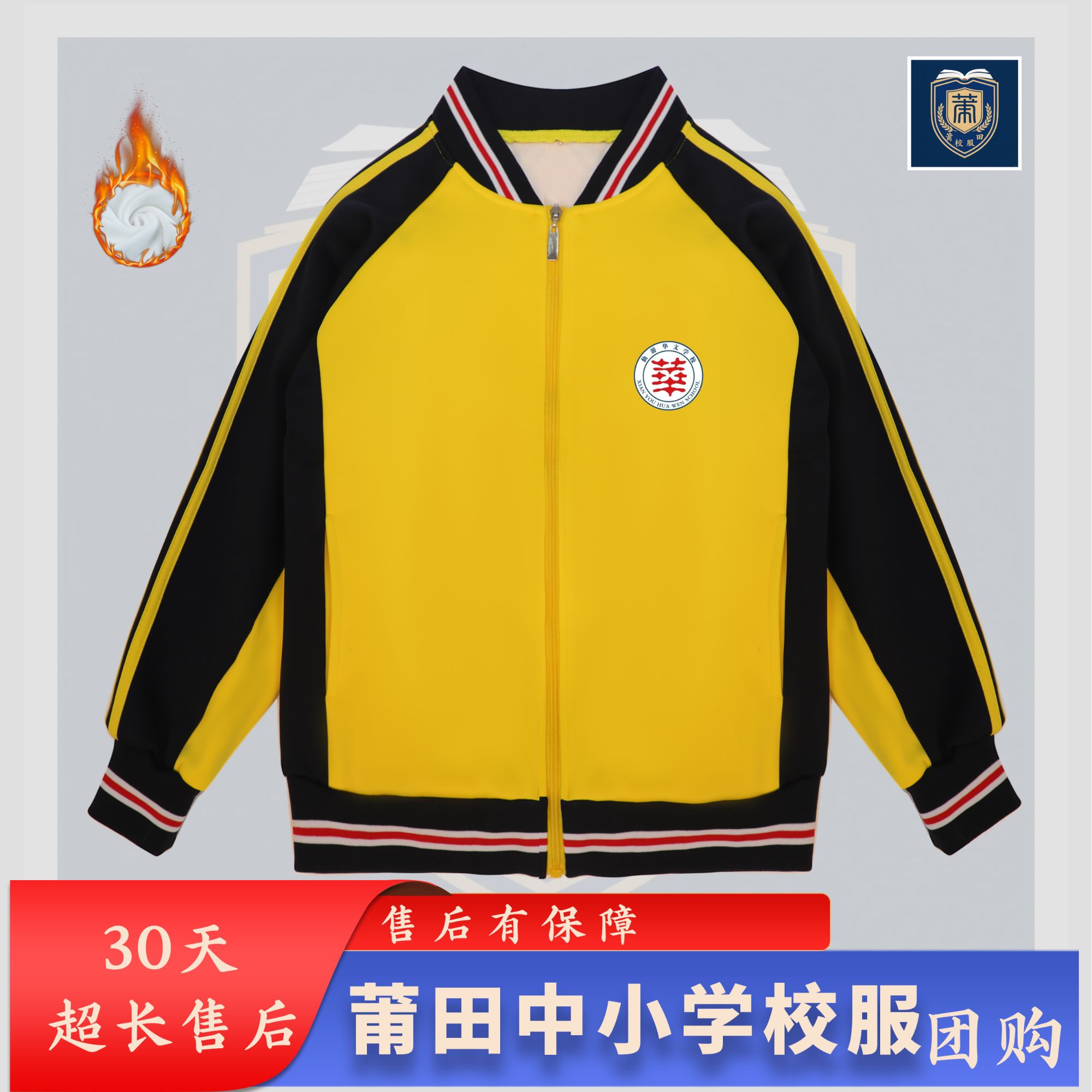 华文学校同款秋季加绒校服家委团购半价购