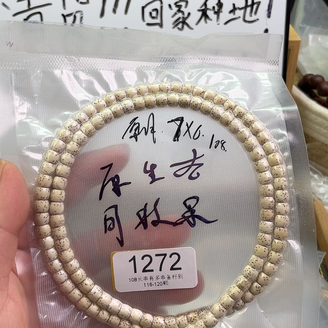 星月菩提手串1272