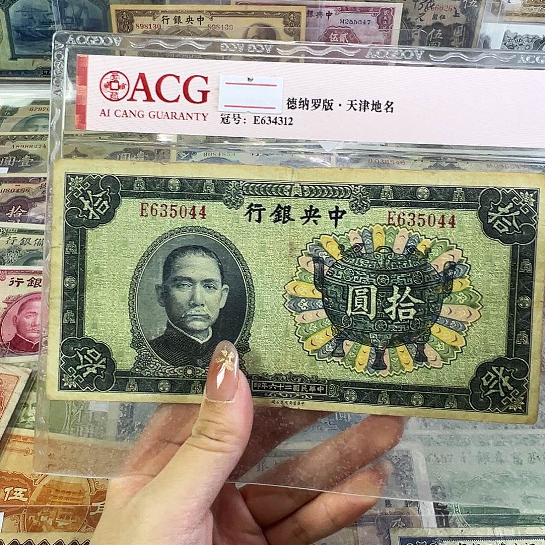 退市老纸币品相如图
