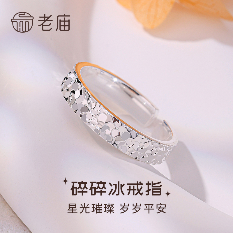 老庙 足银戒指 爆闪碎碎冰开口女戒送女友老婆纪念日生日七夕礼物