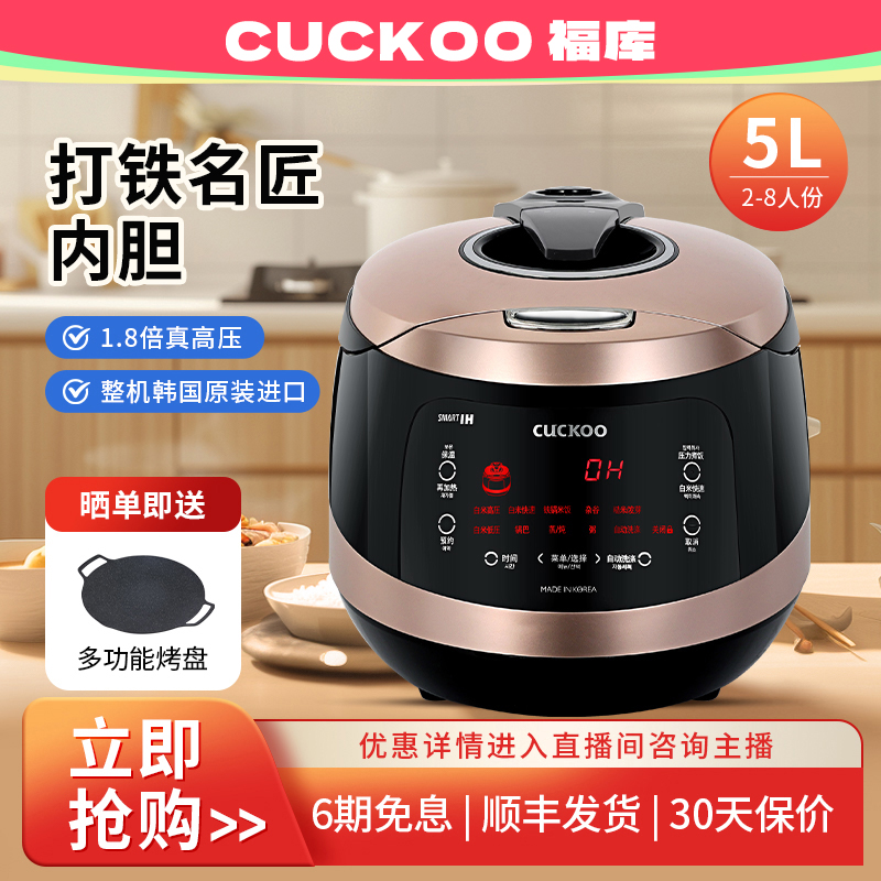 CUCKOO/福库韩国进口IH智能家用大容量柴火饭电压力锅5升HWF108