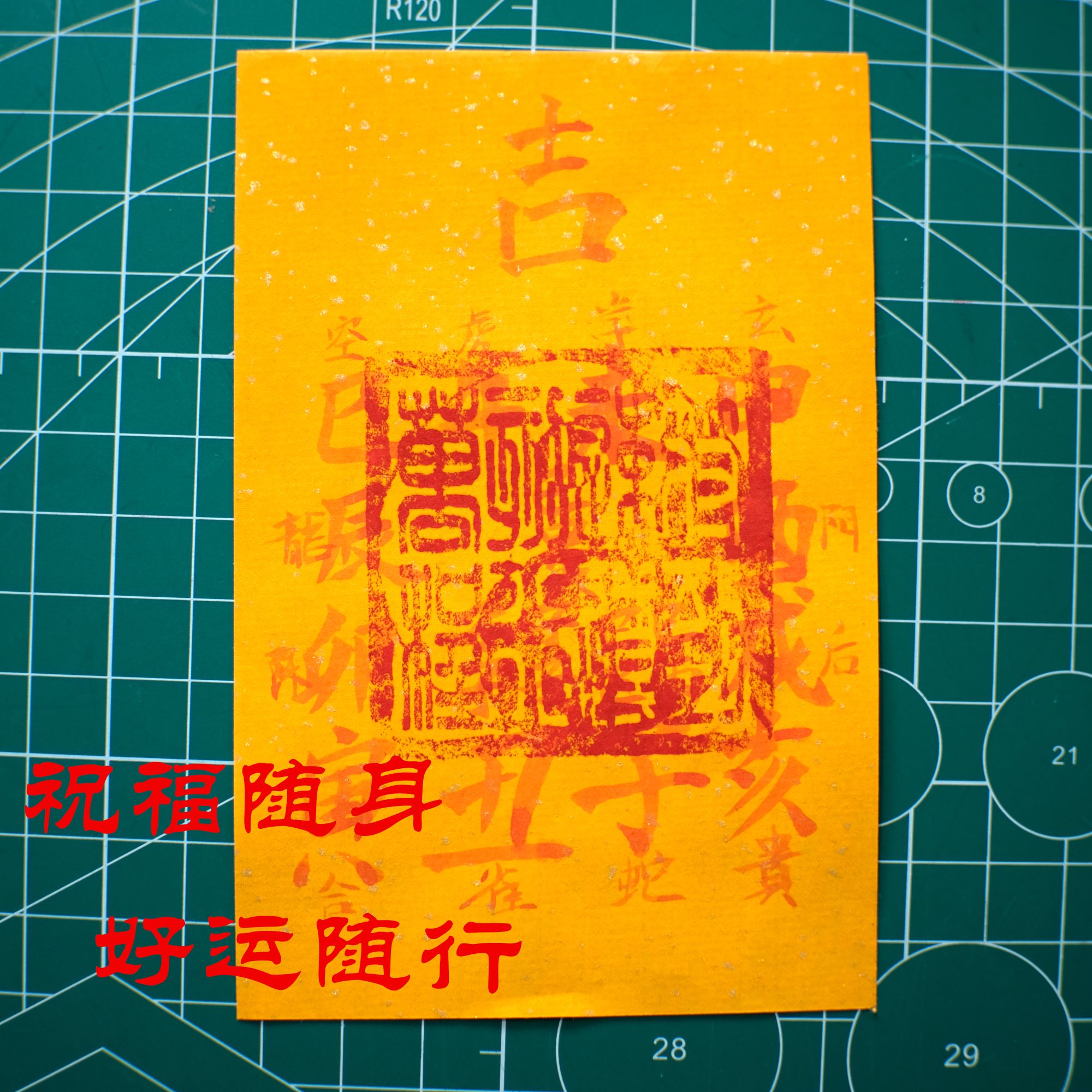 新款大六壬财源招财进宝考试上岸上上签手机贴本命符平安护身符