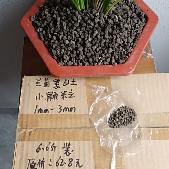 辉***哥兰菌黑山土小颗粒6.6