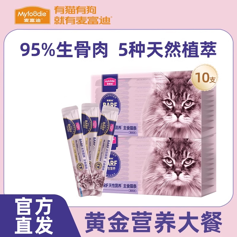 麦富迪猫条barf霸弗主食猫条成幼猫咪零食湿粮包罐头营养无诱食剂