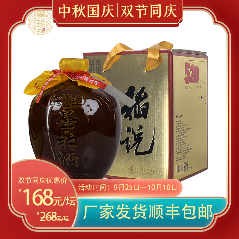 黑珍18度黑糯米原浆广西特色公文包陶坛发酵上等黄酒1750ml/坛