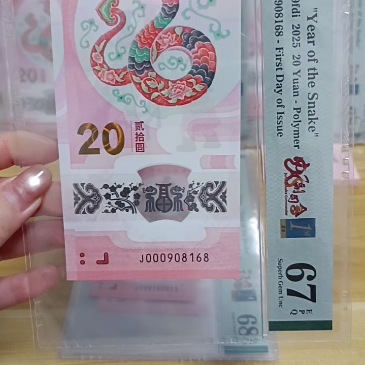 塑料蛇钞如图所示000908168