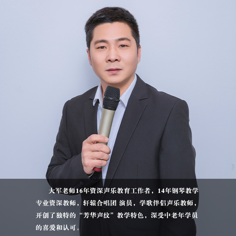 大军老师学歌智能音学习歌曲软件 手机平板电脑电视投屏