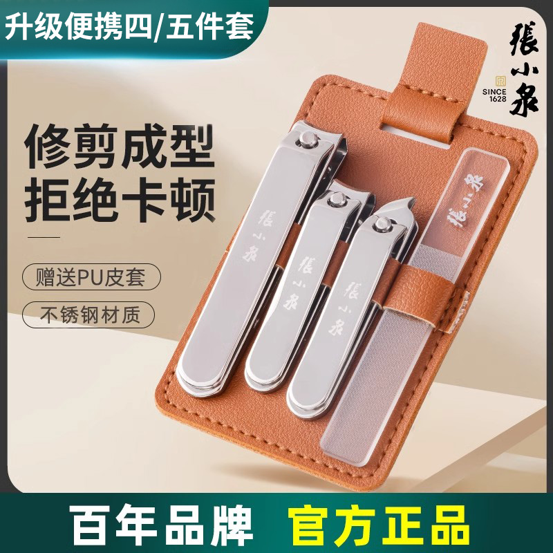 张小泉倾盈高档指甲钳四件套五件套平口斜口修脚挖耳勺便携指甲剪