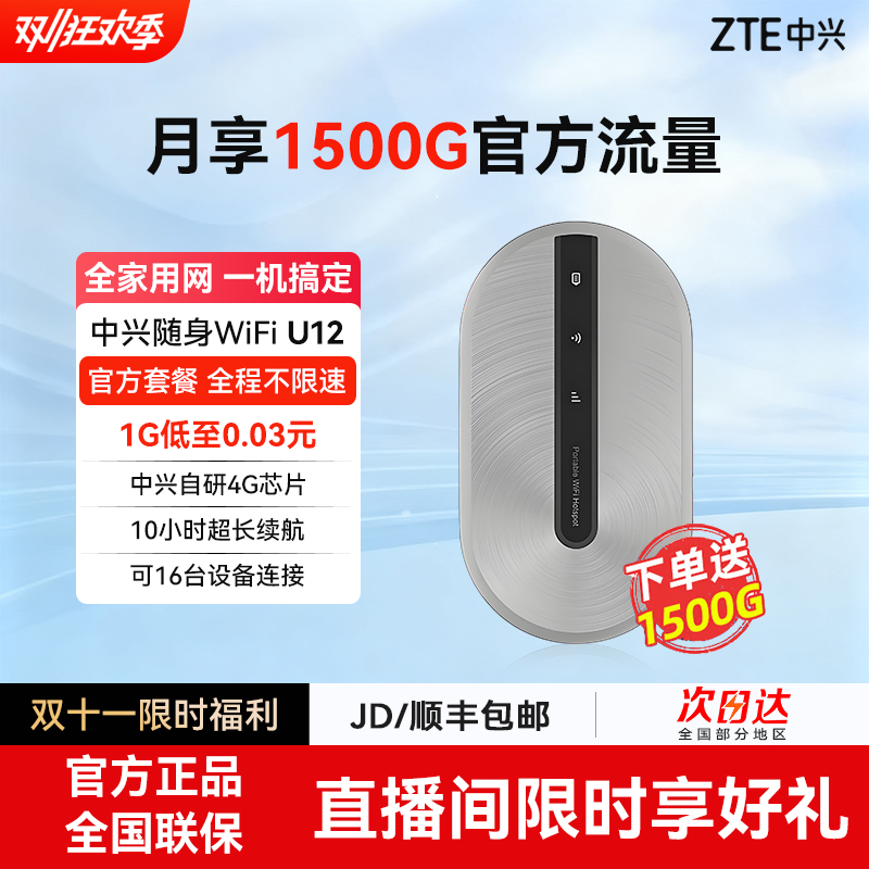 新款中兴WiFi无线路由器U12车载家用随身wifi随身wifi推荐第一名