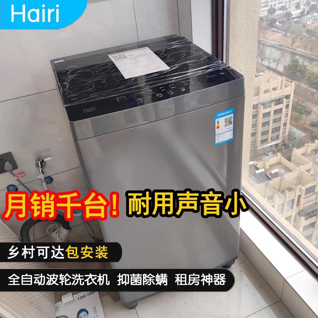 Hairi拍10KG发13KG全自动波轮洗衣机大容量洗脱一体送货上门
