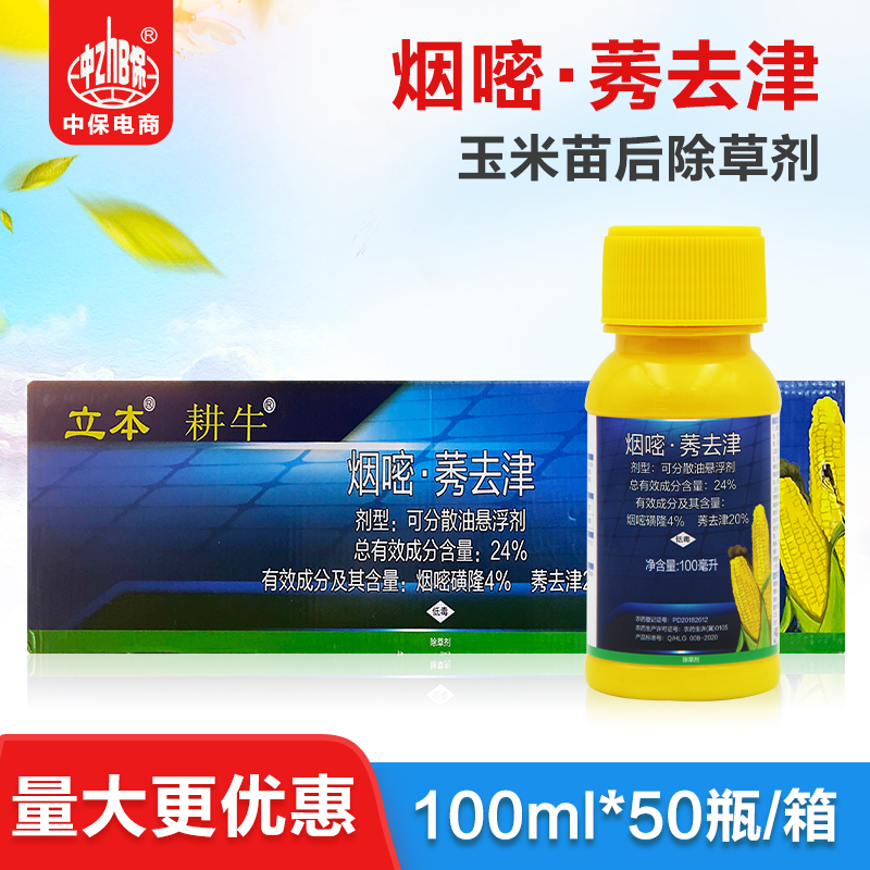 整箱烟嘧磺隆 莠去津 玉米除草剂苗后封地除杂草烂根剂禾阔双除