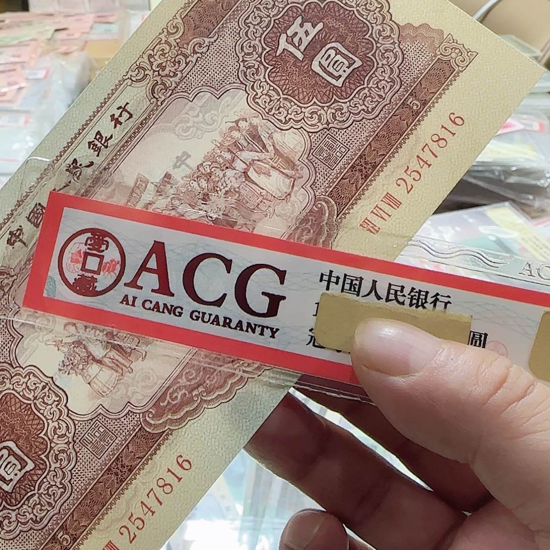 江退市纸币黄五元二版一张按图发货