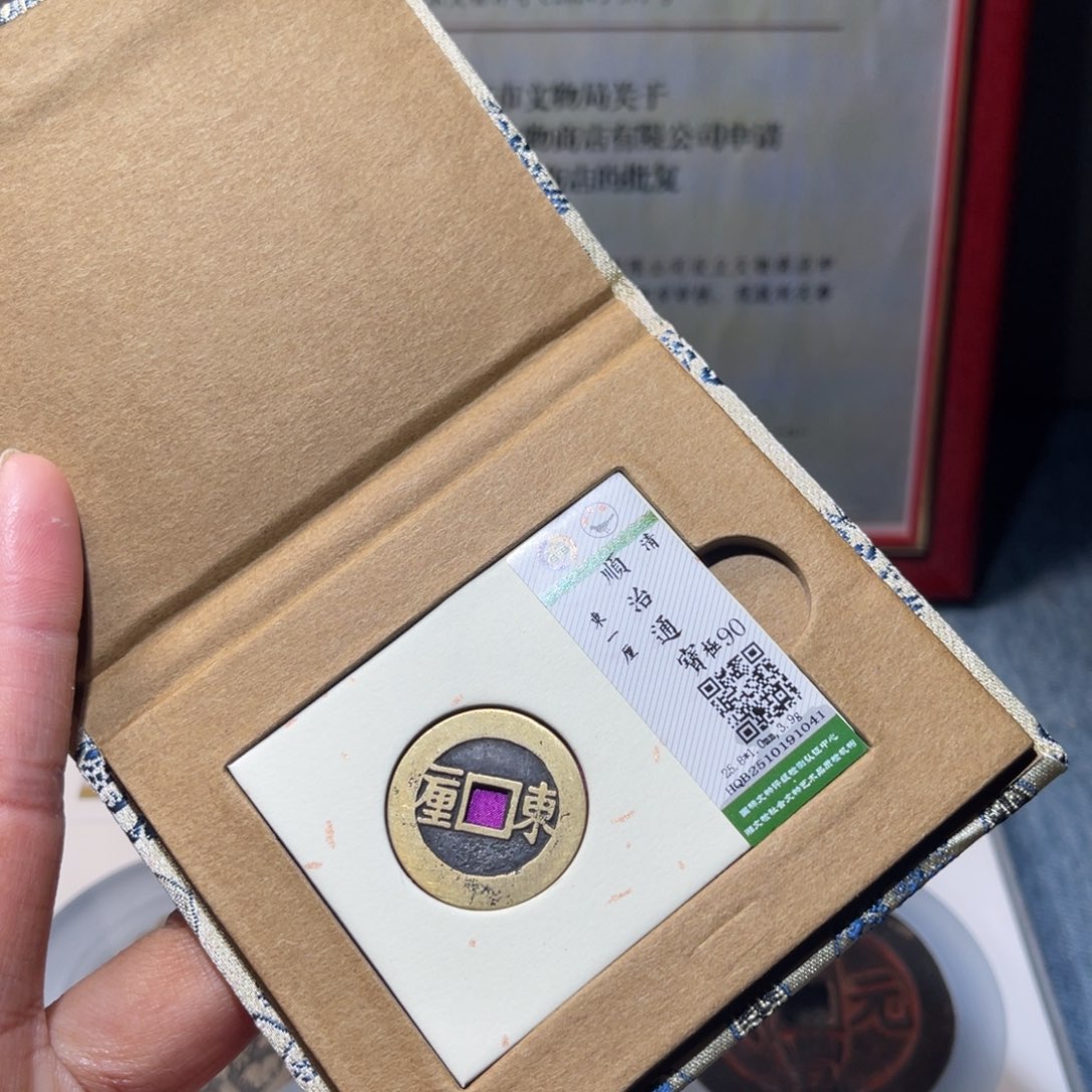 铜锦绣嘉宝兰兰顺治1041