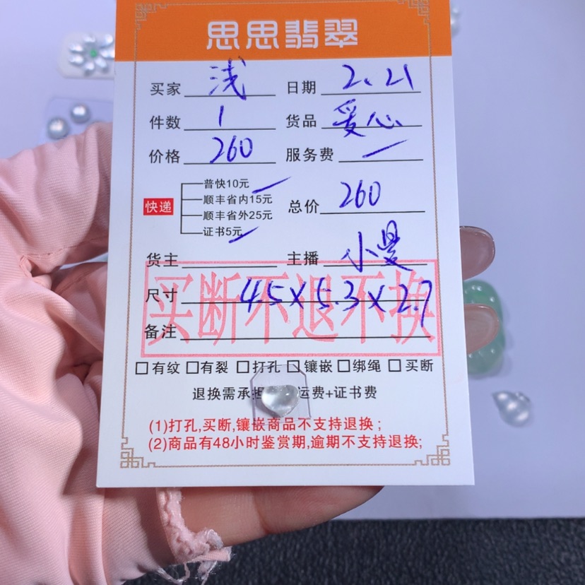 【闪购商品】翡翠颈饰未镶嵌浅*爱心