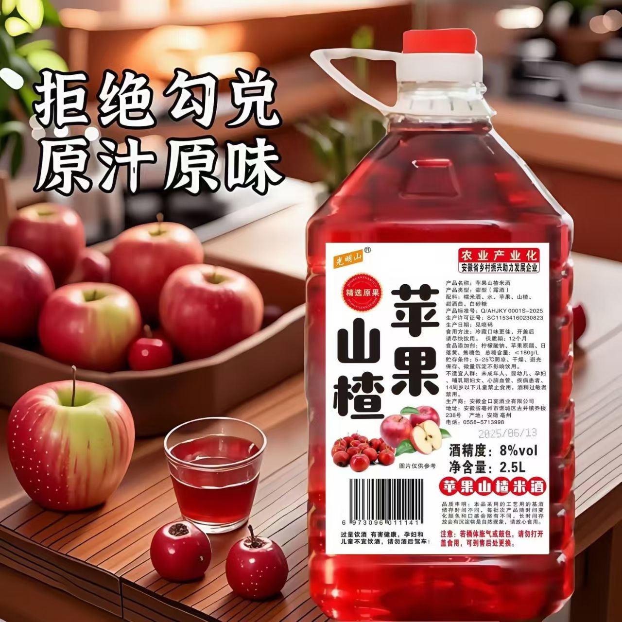 大桶装苹果山楂米酒鲜果原汁发酵低度微醺果酒5斤 8度果酒
