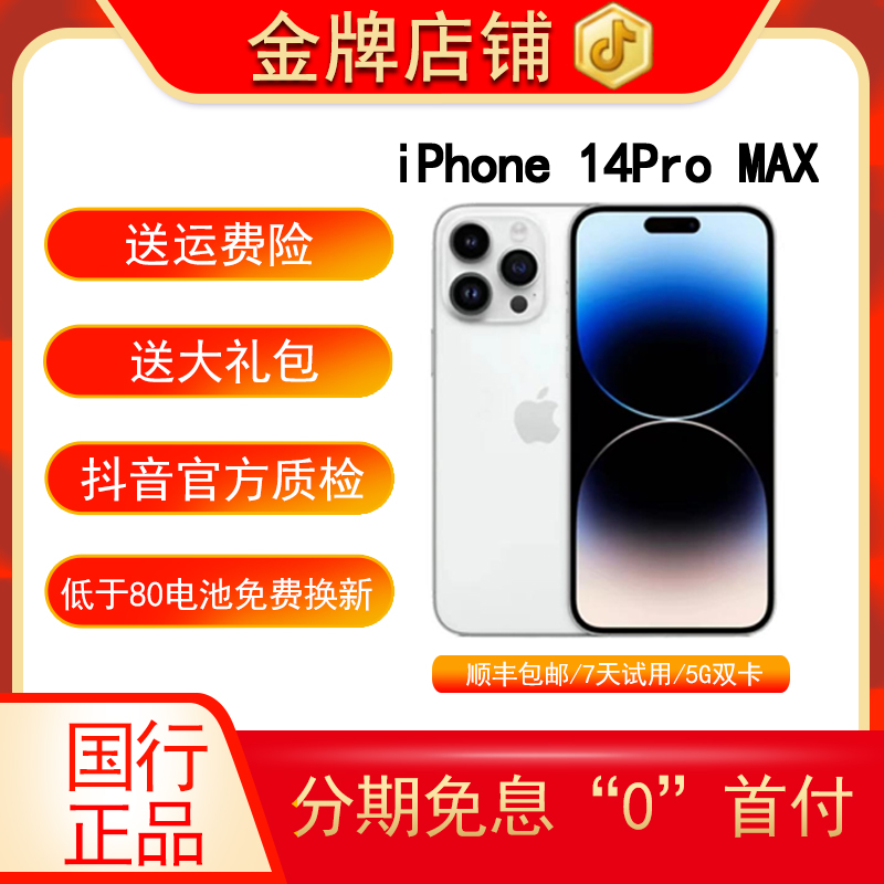 95新 Apple/苹果 【分期免息】iPhone 14 Pro Max国行正品手机 高刷