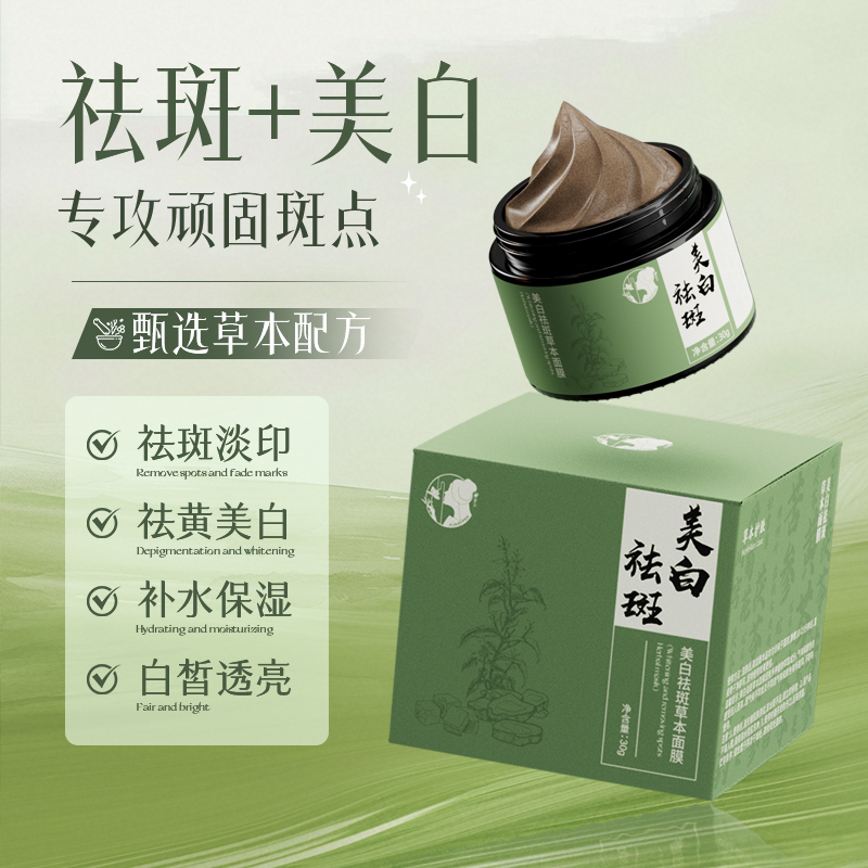 泥美人加强美白祛斑草本面膜（30g) 