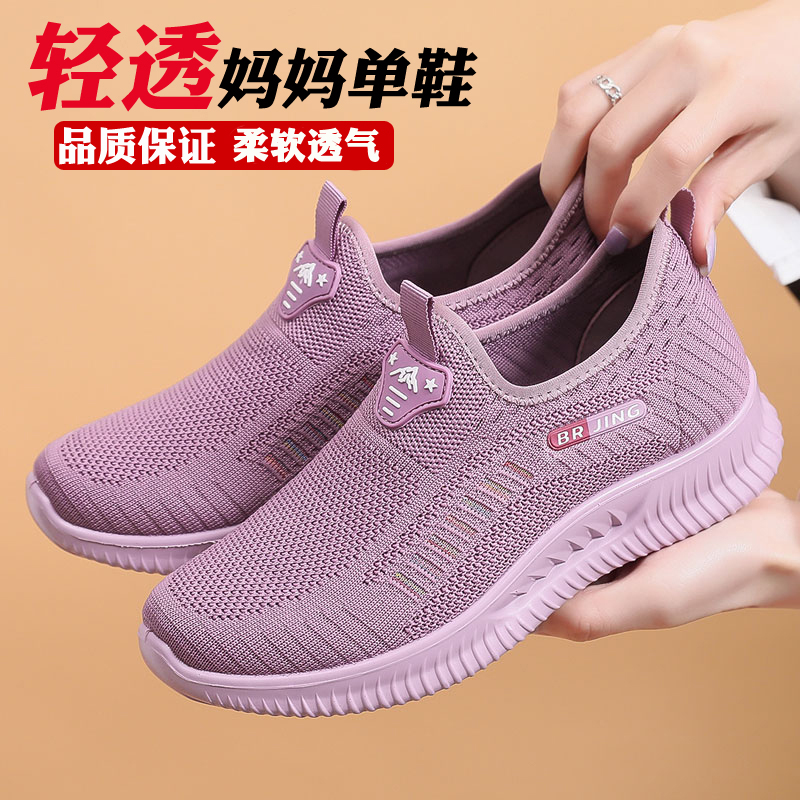 布瑞京老北京健步鞋女春秋透气飞织面休闲运动一脚蹬大码妈妈单鞋