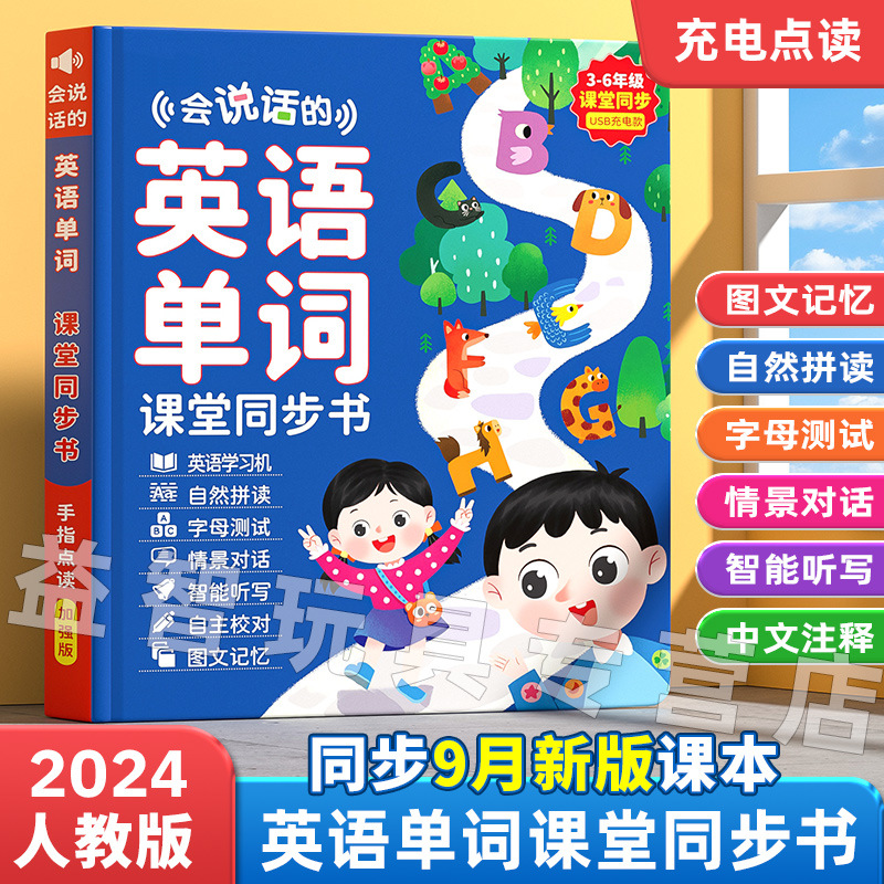 会说话的英语单词同步课堂小学英语启蒙早教机儿童手指点读有声书