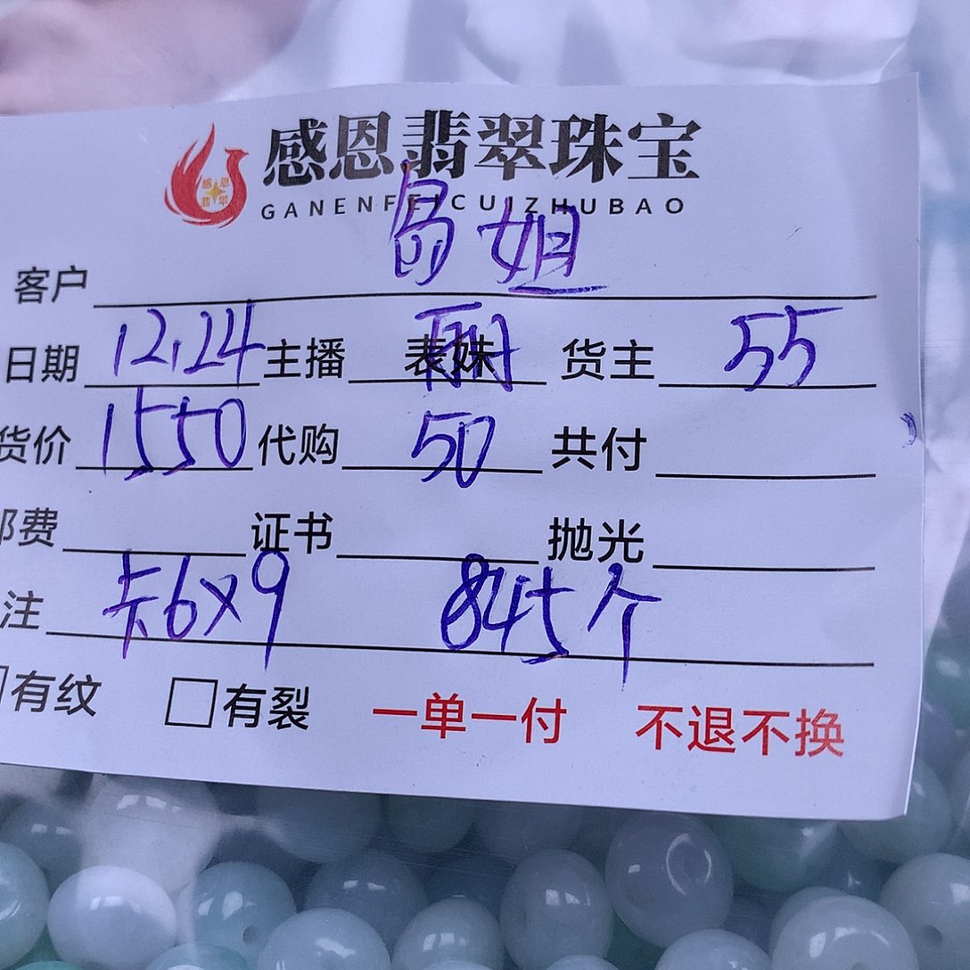 岛***客翡翠散珠翡翠散珠