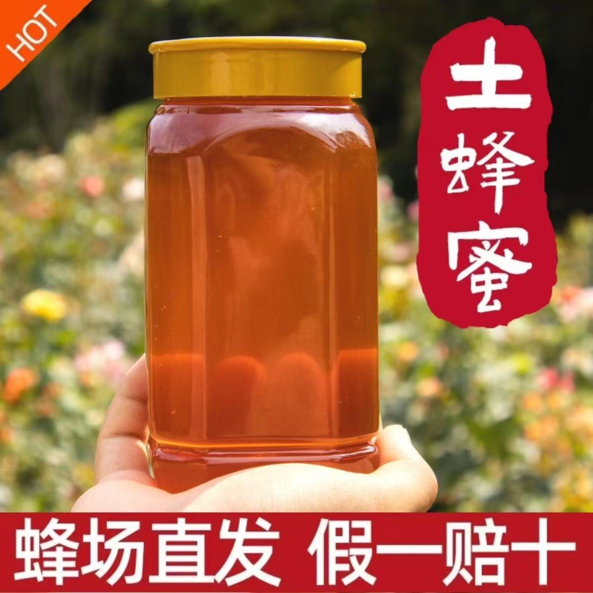 音歆春（假一罚十）天然土蜂蜜0添加 蜂场直发