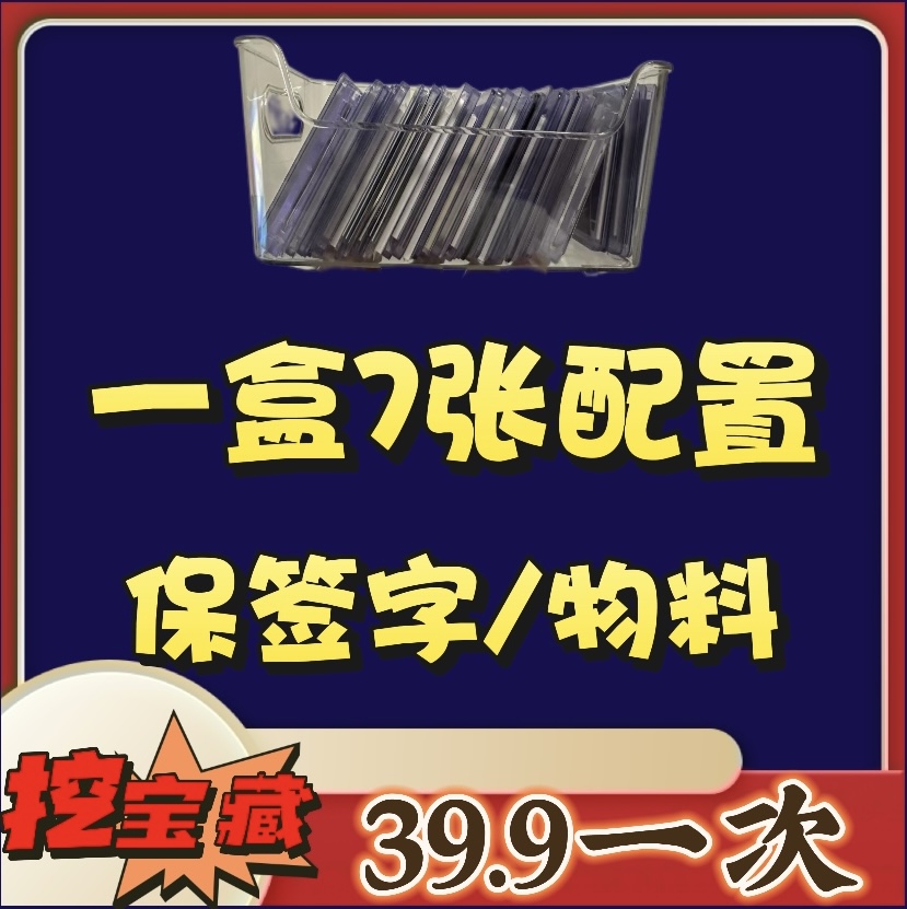 【挖宝藏】篮球球星卡 1盒50张 7张配置 保签字/物料